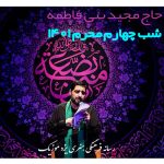 Majid Bani Fatemeh Shabe Sevom Moharam 1401